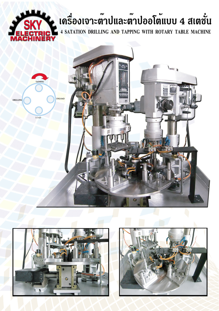 4 STATION ROTARY DRILLING AND TAPPING เจาะต๊าป