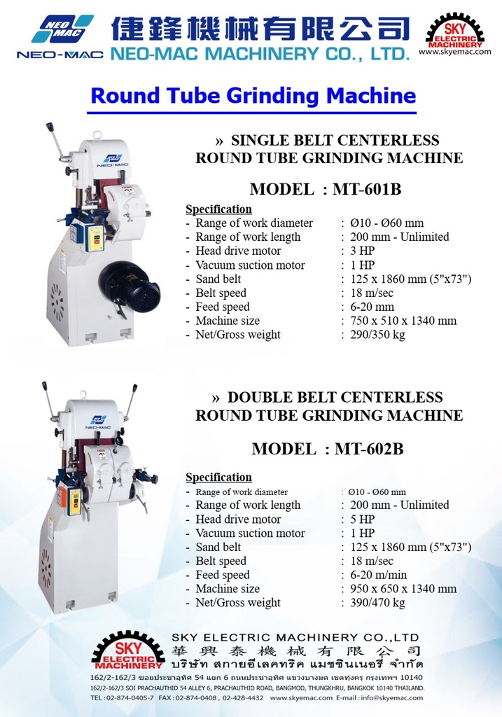 Round Tube Grinding Machine เครื่องขัดเงาท่อ