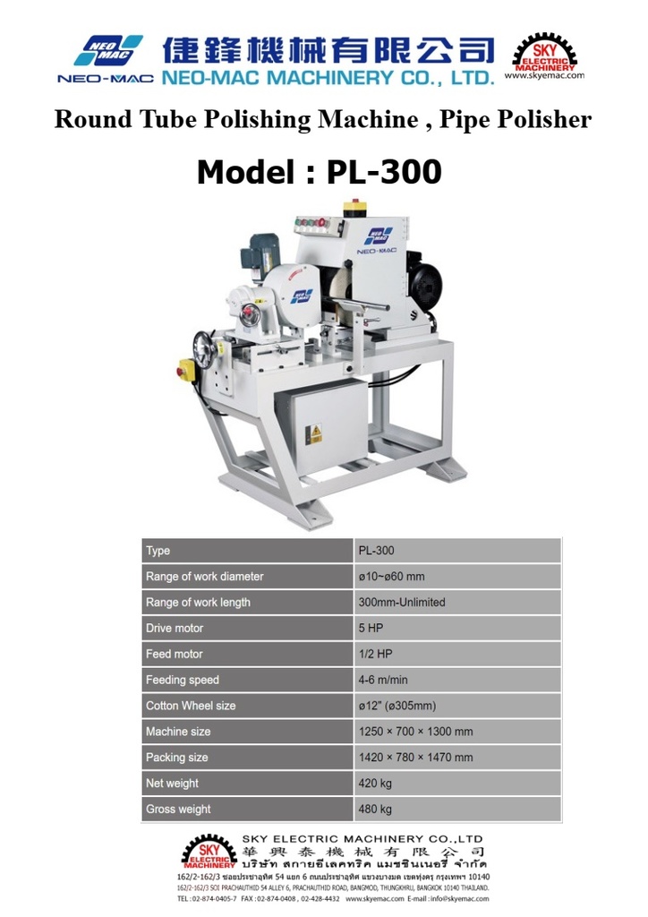 Round Tube, Pipe Polisher เครื่องขัดเงาท่อ