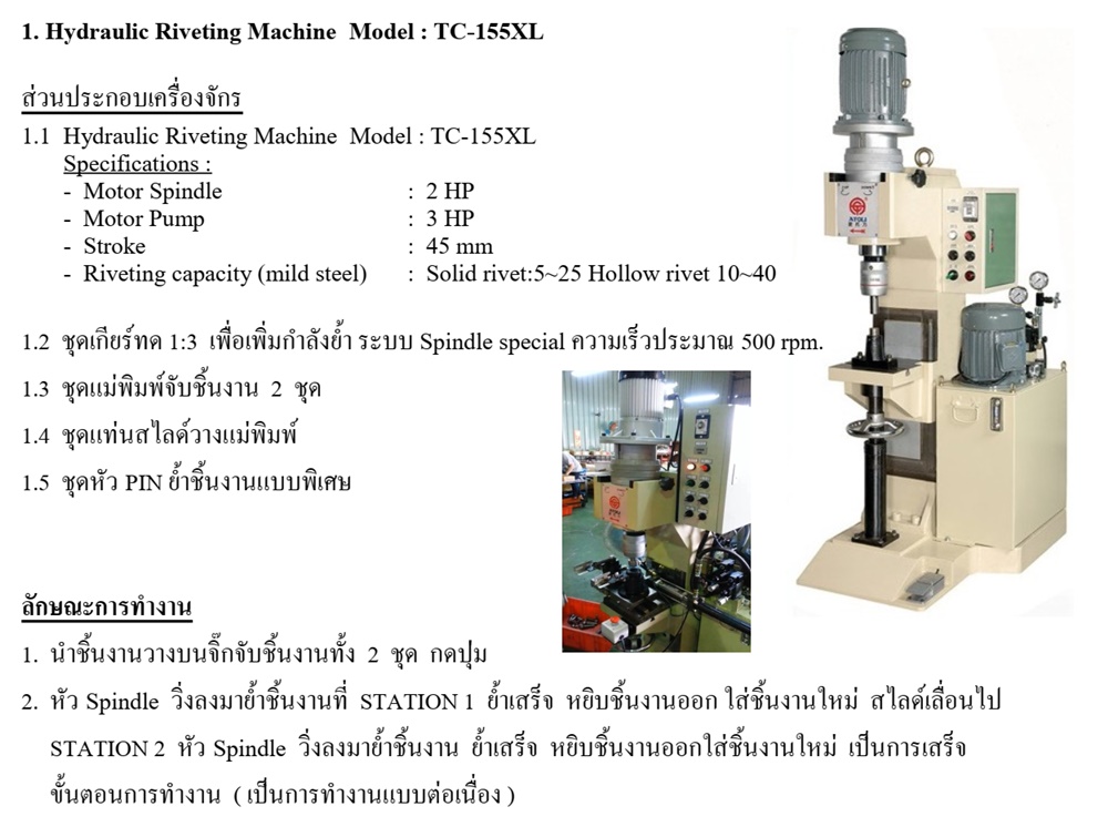 Ball Joint Riveting เครื่องย้ำรีเวท หัวลูกหมาก