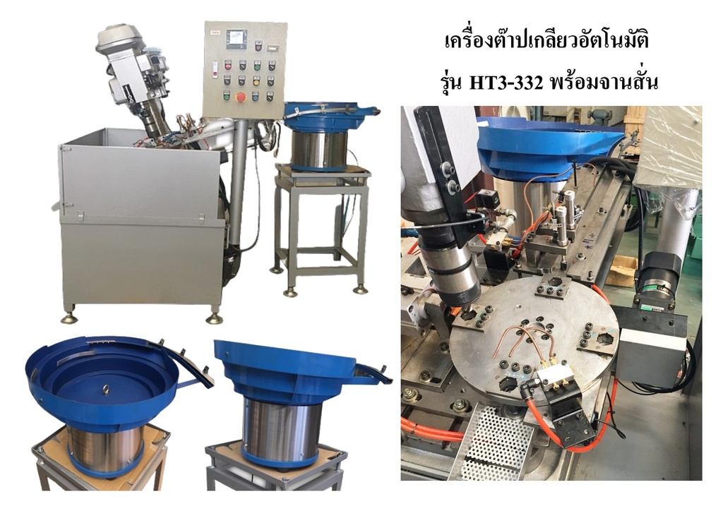 Auto tapping with vibrator feeder